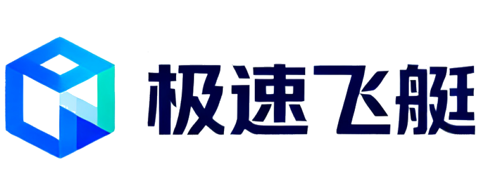 极速飞艇